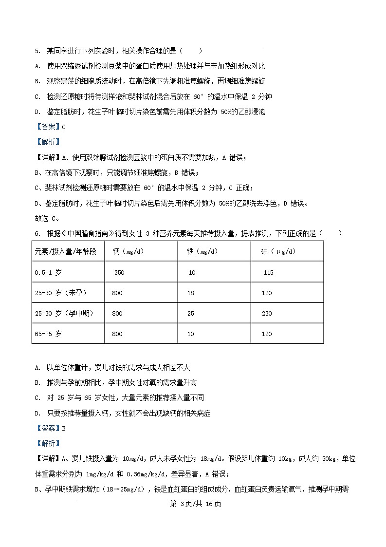 安徽省合肥市2025_2026学年高一生物上学期11月期中试题含解析第3页