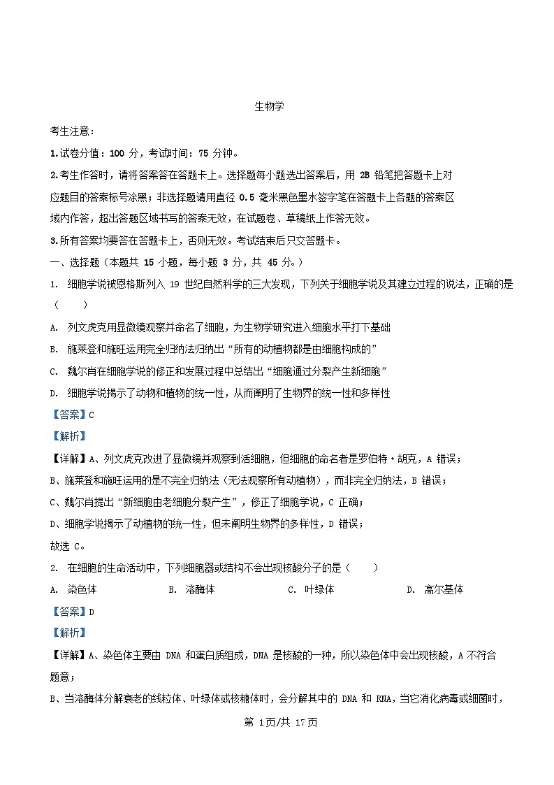 安徽省合肥市2025_2026学年高一生物上学期期中试卷含解析第1页