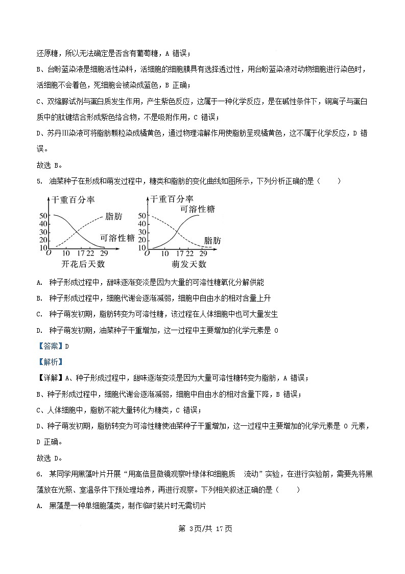 安徽省合肥市2025_2026学年高一生物上学期期中试卷含解析第3页