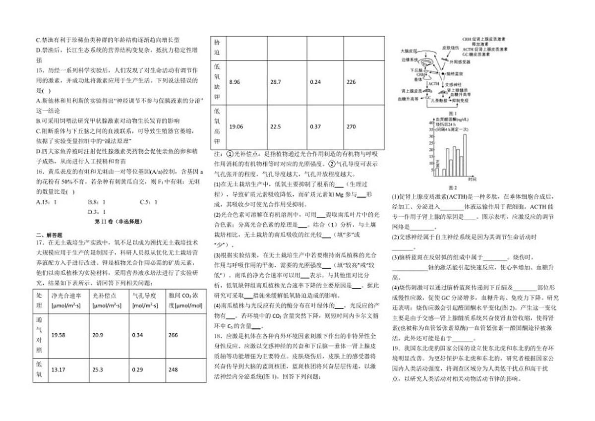 2025-2026学年甘肃省天水市清水县联考高三上学期1月期末生物试题（含答案）第3页