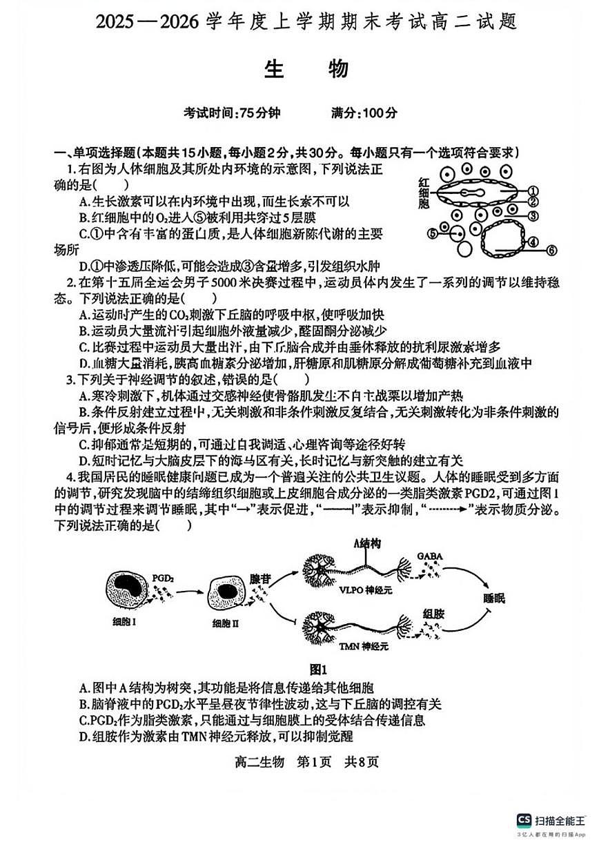 2025-2026学年辽宁省辽南协作体高二上学期期末考试生物_(含答案_)试卷第1页