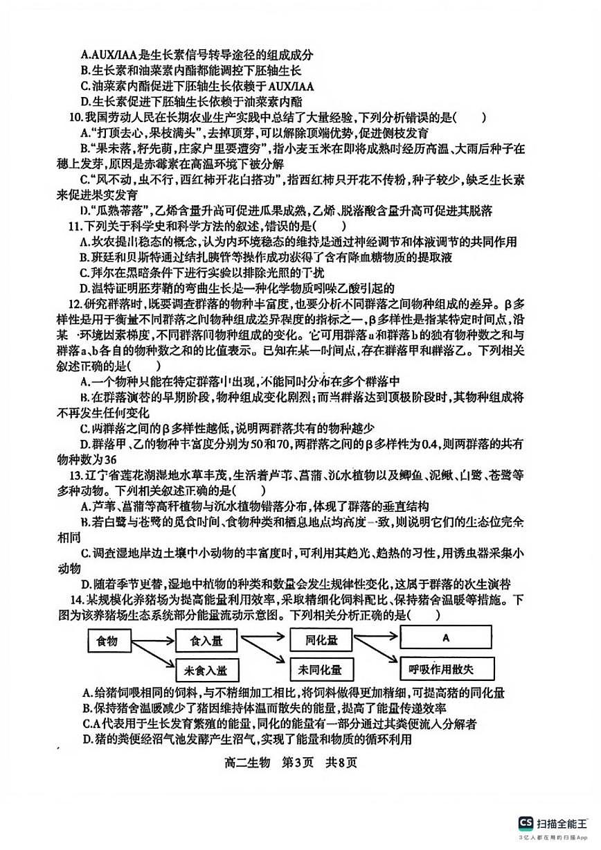 2025-2026学年辽宁省辽南协作体高二上学期期末考试生物_(含答案_)试卷第3页