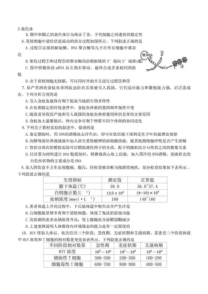辽宁省协作体2025-20206年高三上期末生物学试卷（含答案）第2页
