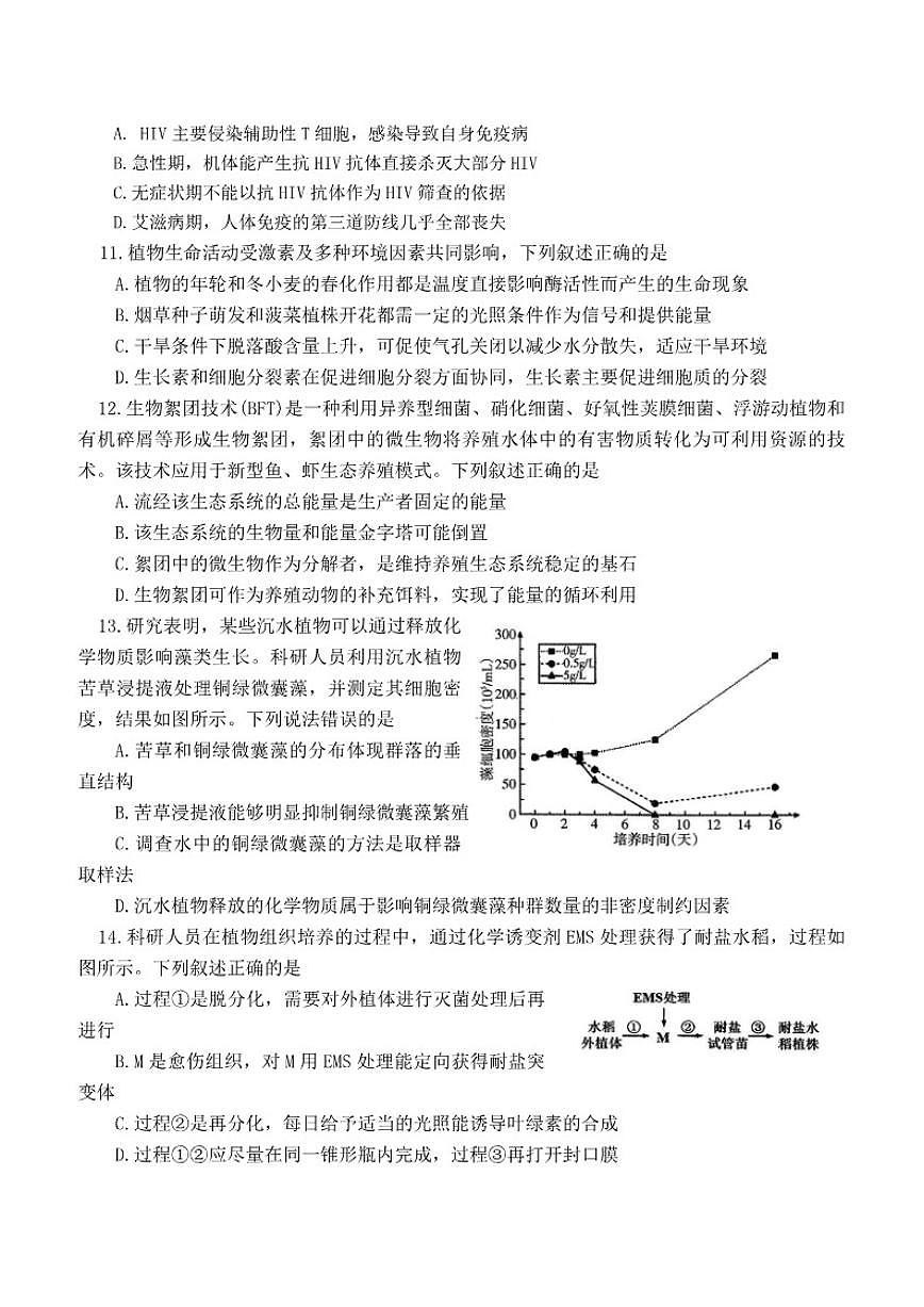 辽宁省协作体2025-20206年高三上期末生物学试卷（含答案）第3页