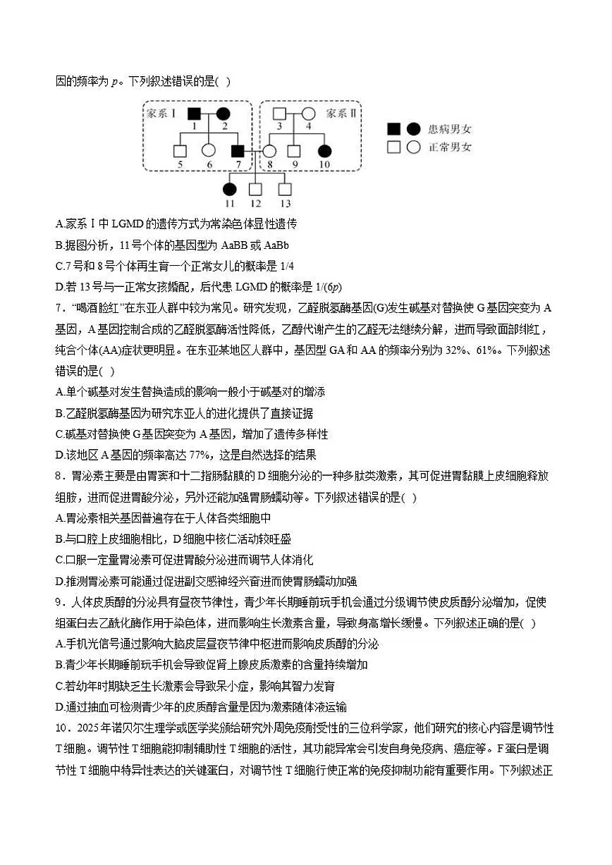 2026届安徽省高三上学期1月质量检测生物试卷（含解析）第3页