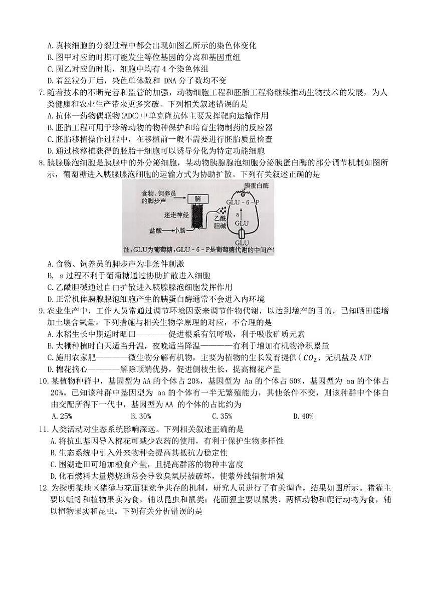 2025-2026年河北省衡水市部分学校高三上期末生物学试卷（含解析）第2页