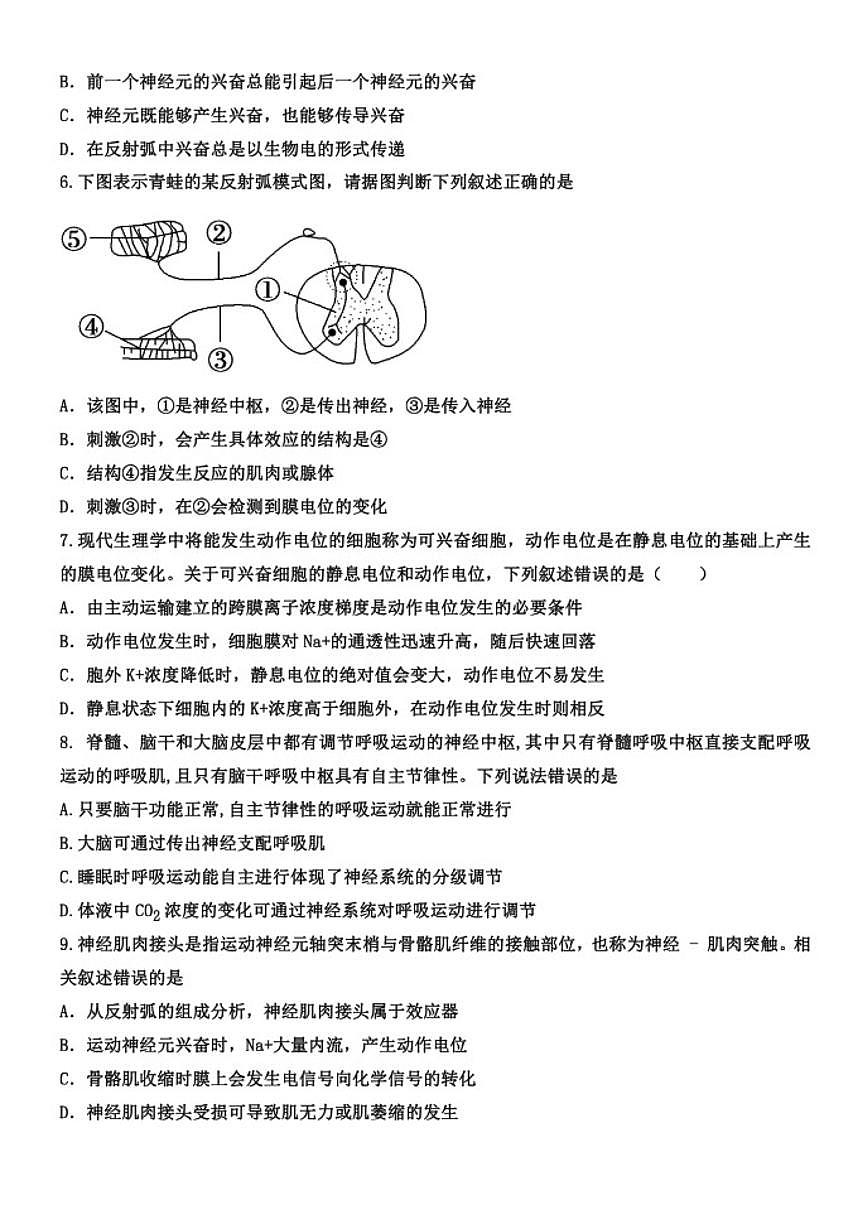 2025-2026学年河北省衡水市高二上学期9月一调考试生物试题（含答案）第2页