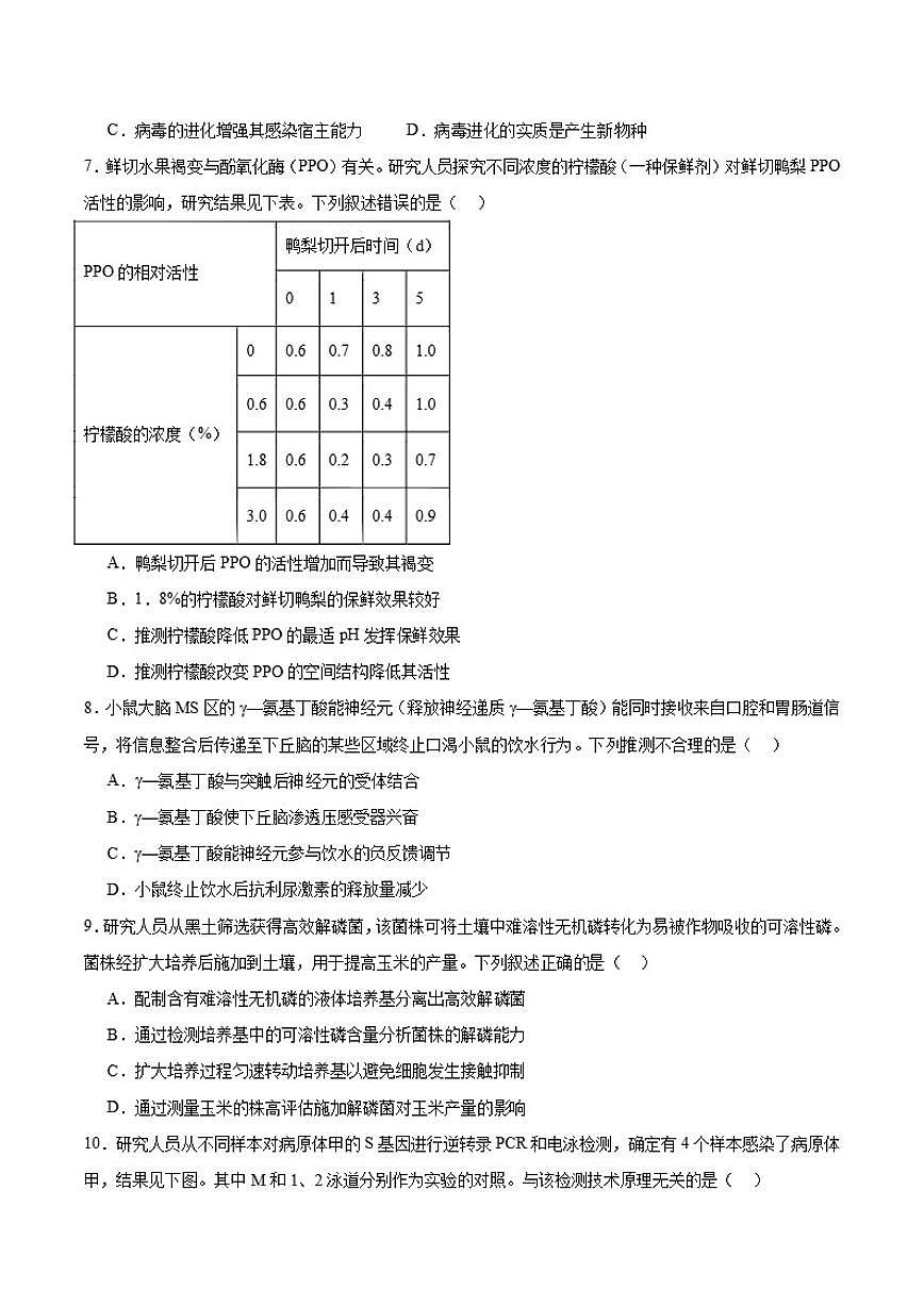 2026届广东省汕头市高三上学期1月教学质量监测生物试卷（含答案）第2页