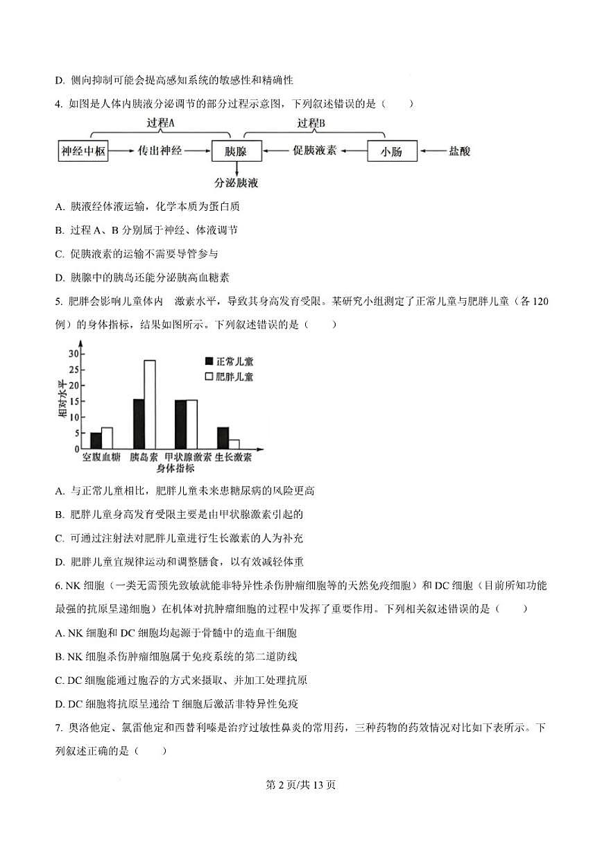 2025-2026学年吉林省吉林市外五县各高中高二上学期1月期末考试生物试卷（含答案）第3页