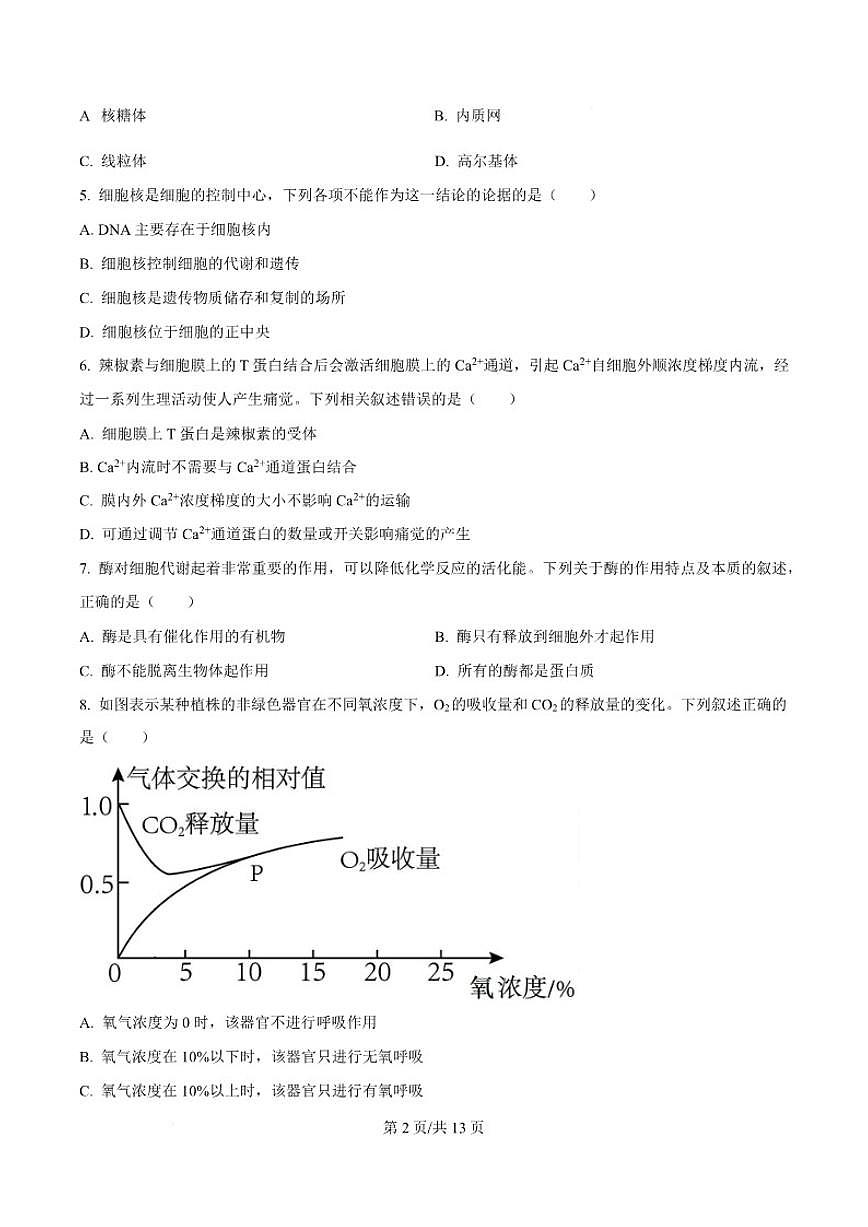 2025-2026学年吉林省吉林市外五县各高中高一上学期1月期末考试生物试卷（含答案）第3页