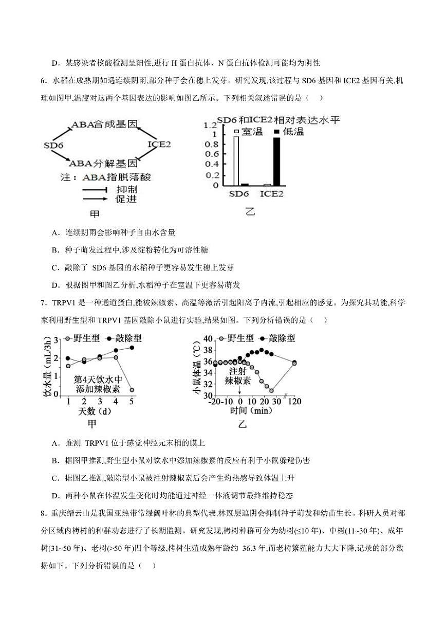 2026届重庆市第八中学高三上学期1月高考适应性月考卷五（一诊）生物试卷（含答案）第3页