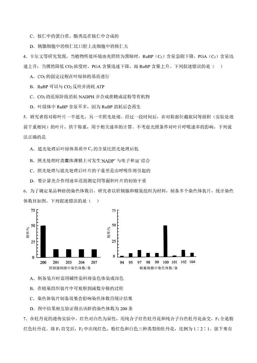 2026届湖北省八校高三上学期期末联考生物试卷（含答案）第2页