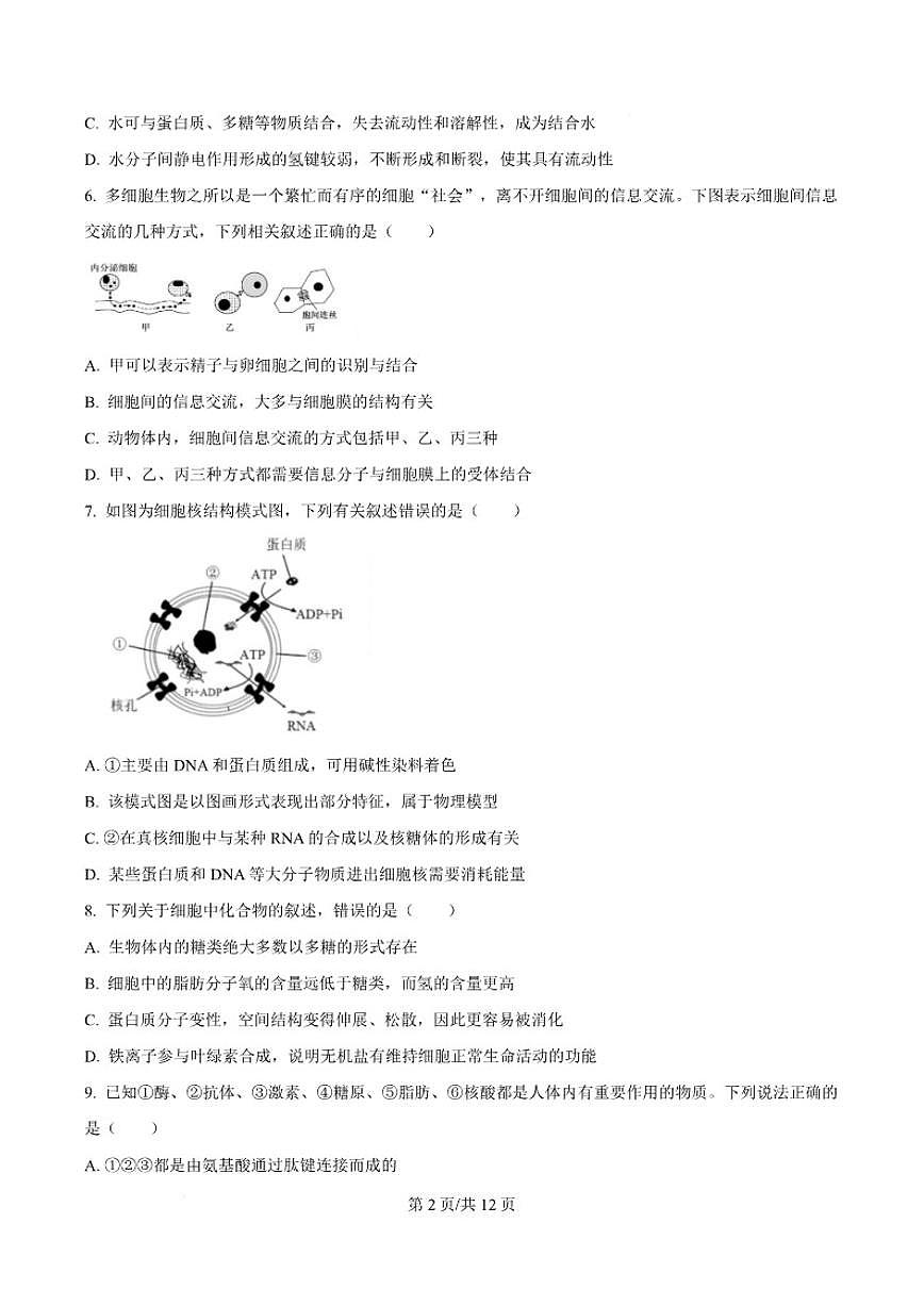 2025-2026学年黑龙江省佳木斯市第一中学校高一上学期1月期末生物试卷（含答案）第3页