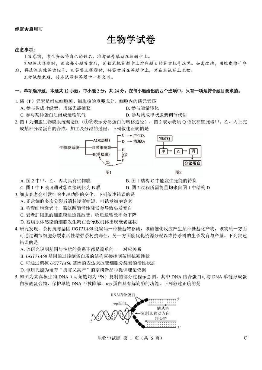 2026届江西省名校高三上学期1月联考生物试卷（含解析）第1页