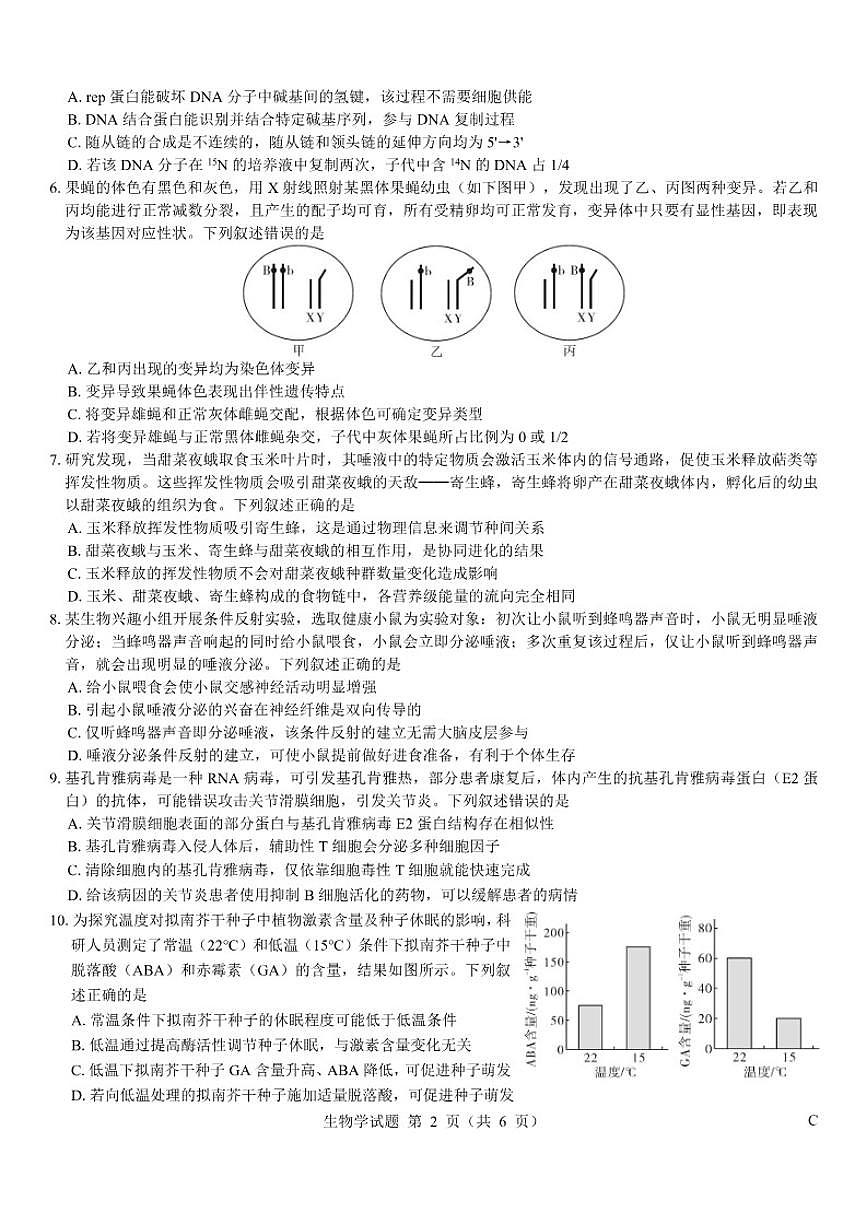 2026届江西省名校高三上学期1月联考生物试卷（含解析）第2页