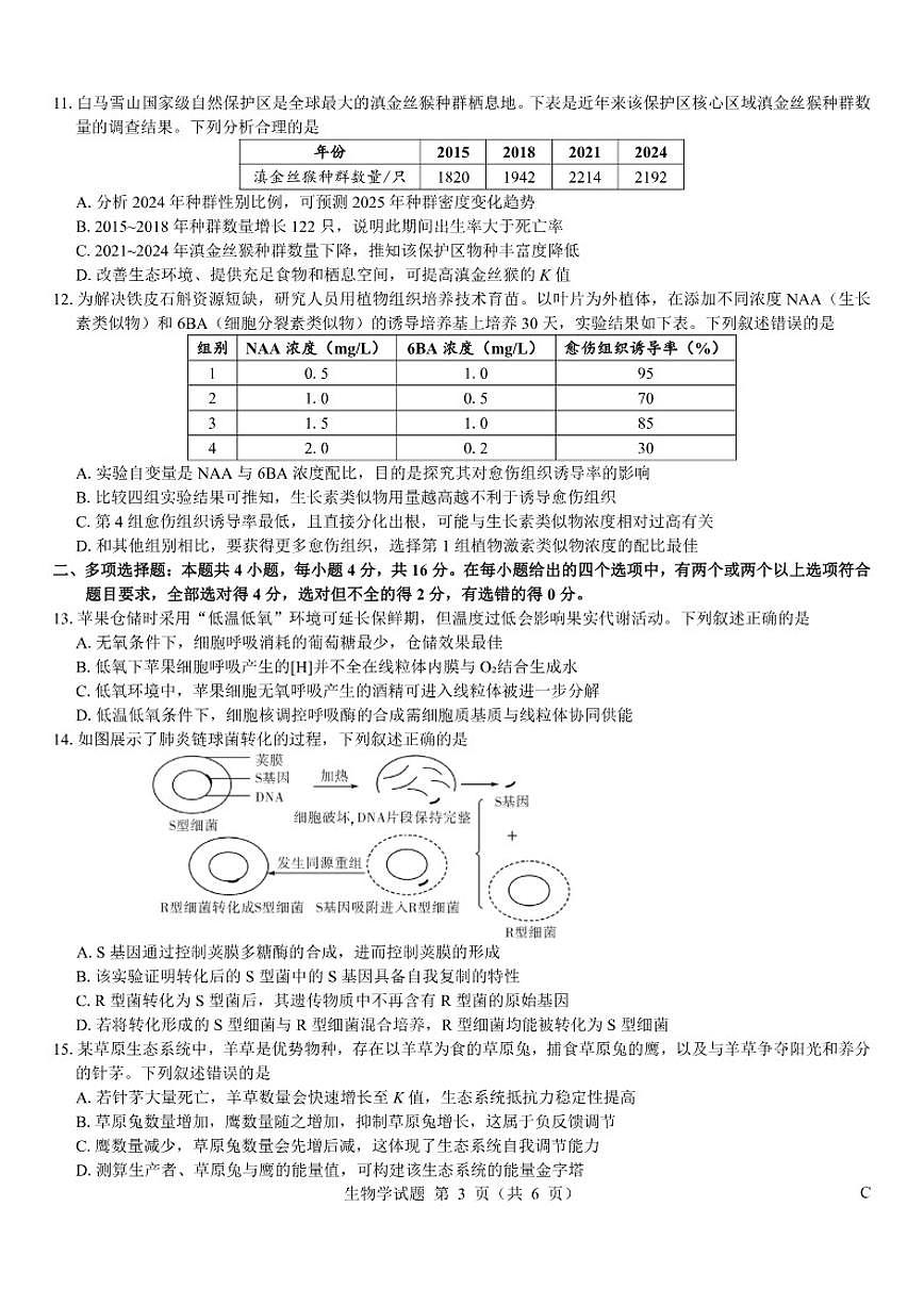 2026届江西省名校高三上学期1月联考生物试卷（含解析）第3页