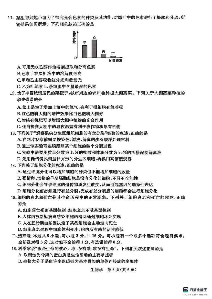 2025-2026学年黑龙江省齐齐哈尔市高一上学期1月期末生物试题（含答案）第3页
