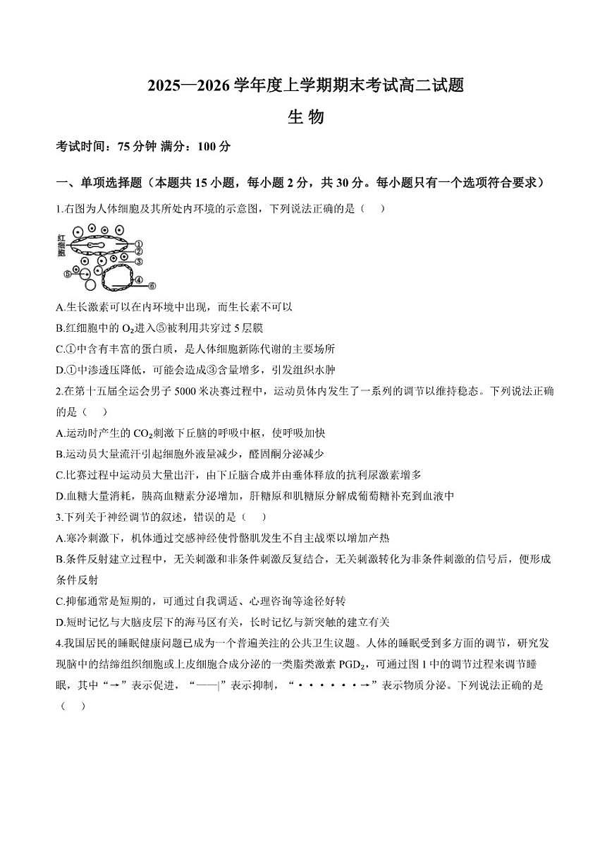 2025-2026学年辽宁省高二协作体上学期期末生物试卷（含答案）第1页