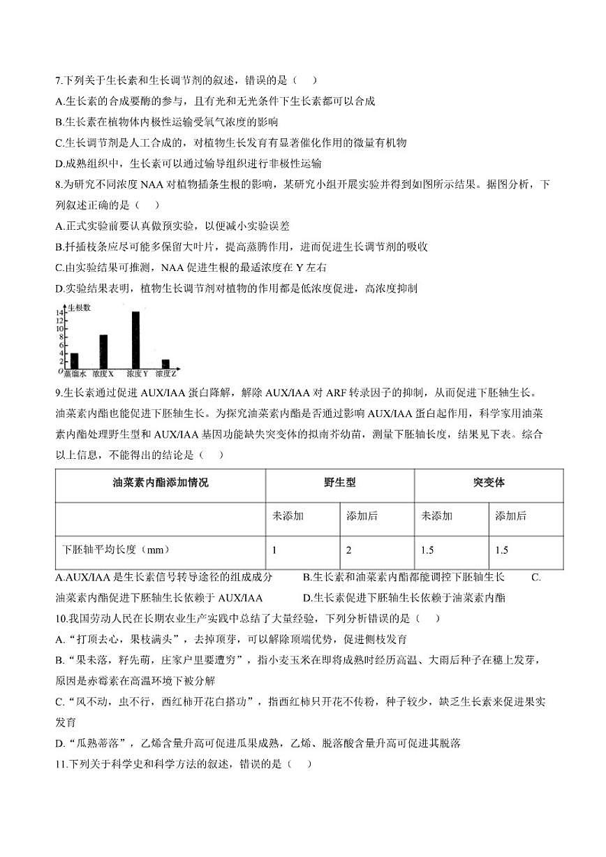 2025-2026学年辽宁省高二协作体上学期期末生物试卷（含答案）第3页