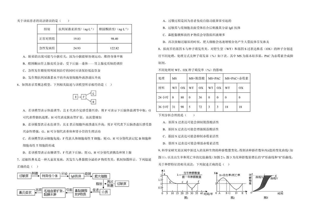 2025-2026学年山东省德州市高二上学期校际教研诊断（七）生物试题（含答案）第2页