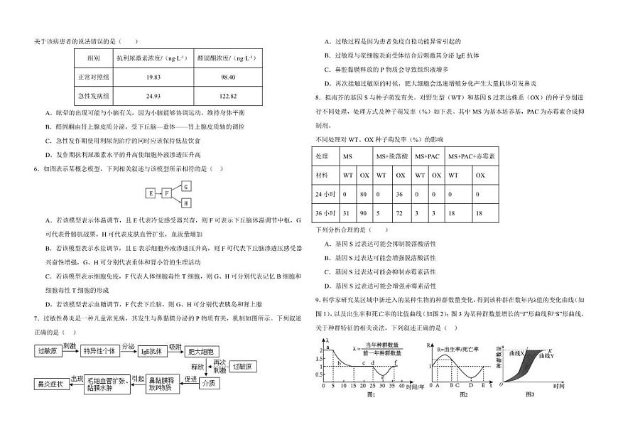2025-2026学年山东省德州市高二上学期校际教研诊断（七）生物试题（含答案）第2页