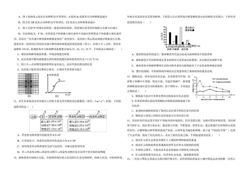 2025-2026学年山东省德州市高二上学期校际教研诊断（七）生物试题（含答案）第3页