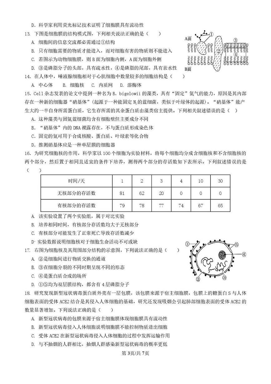 2025—2026学年四川省成都某中学高一上学期学业质量适应性考试生物_(含答案_)试题第3页