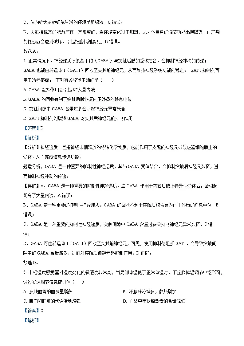 甘肃省白银市2024-2025学年高二上学期期末生物试题.（解析版）-A4第3页