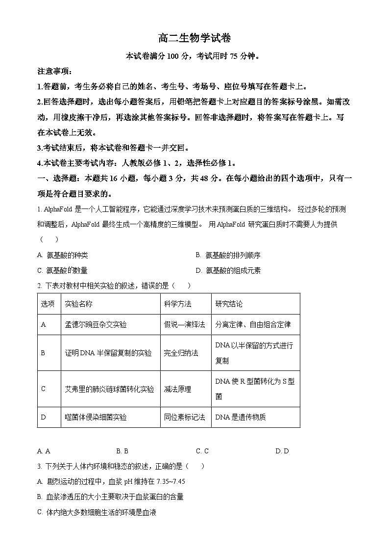 甘肃省白银市2024-2025学年高二上学期期末生物试题.（原卷版）-A4第1页