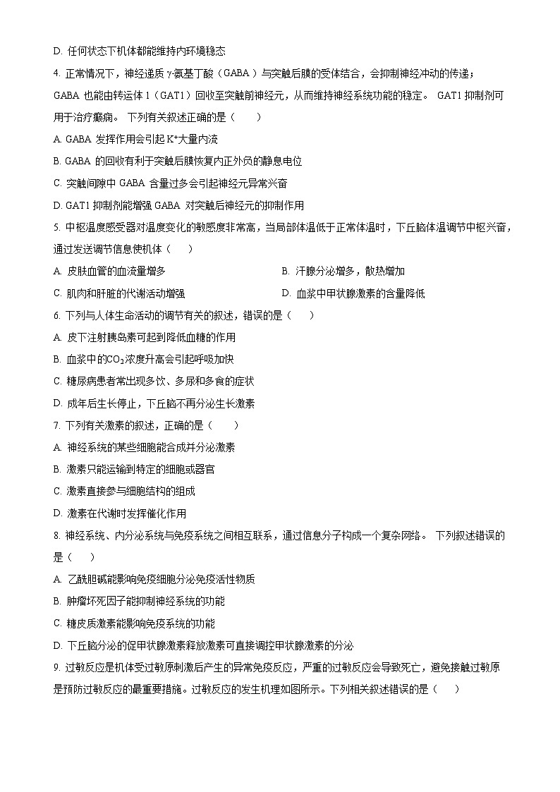 甘肃省白银市2024-2025学年高二上学期期末生物试题.（原卷版）-A4第2页