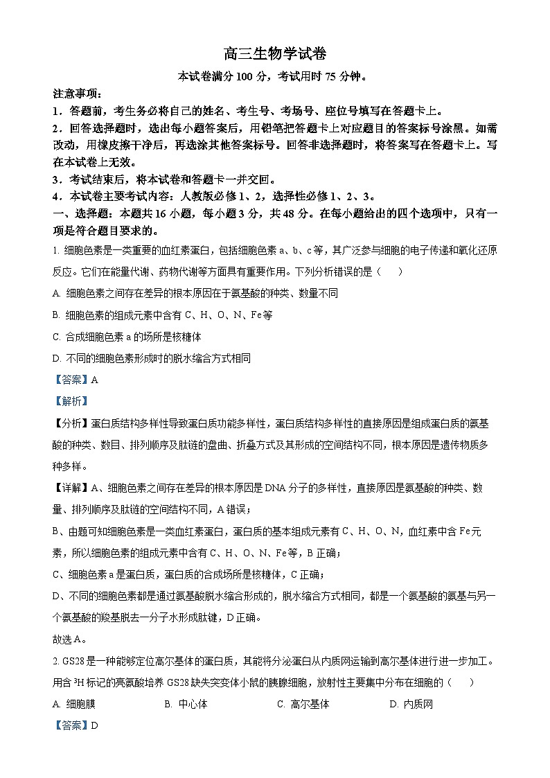 甘肃省白银市2024-2025学年高三上学期1月期末生物试题（解析版）-A4第1页