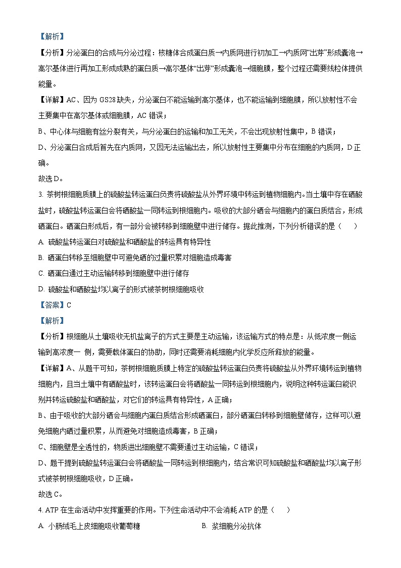 甘肃省白银市2024-2025学年高三上学期1月期末生物试题（解析版）-A4第2页