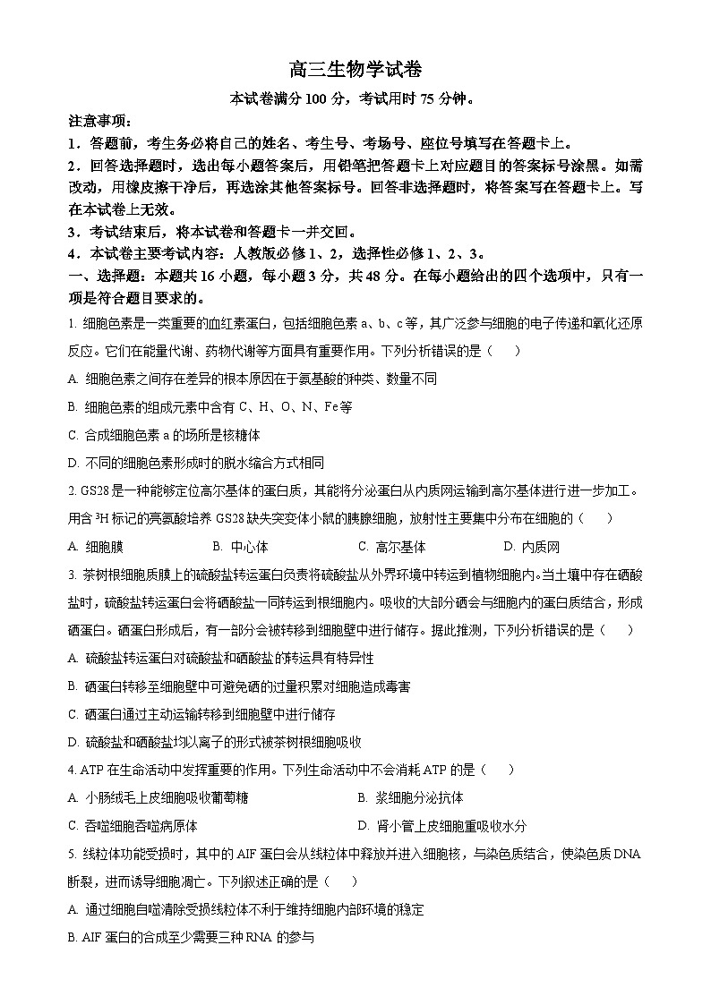 甘肃省白银市2024-2025学年高三上学期1月期末生物试题（原卷版）-A4第1页
