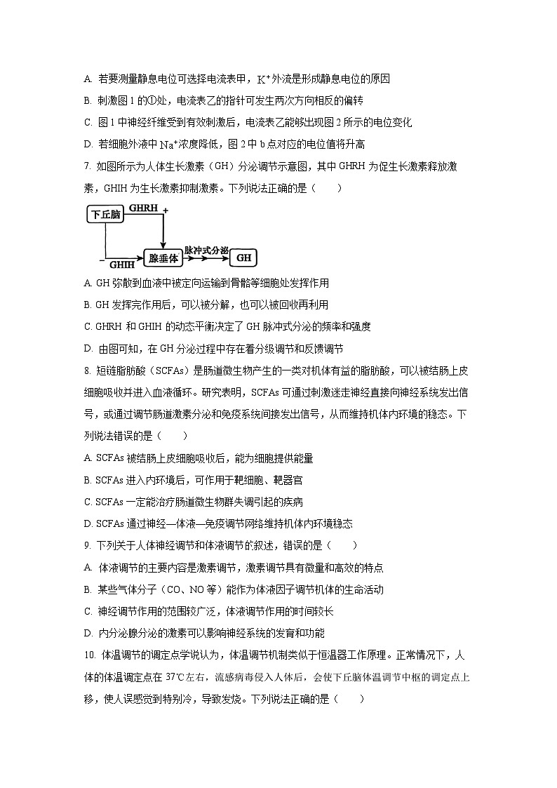 2025-2026学年山东省聊城市高二上学期11月期中教学质量检测生物试卷（学生版）第3页