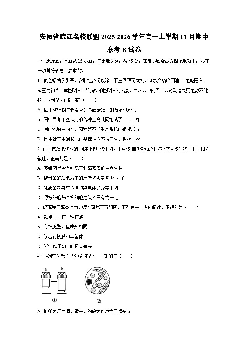 2025-2026学年安徽省皖江名校联盟高一上学期11月期中联考B生物试卷（学生版）第1页