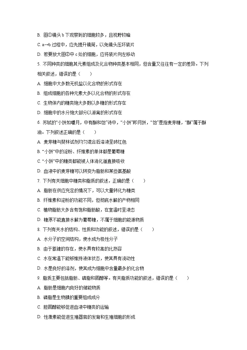 2025-2026学年安徽省皖江名校联盟高一上学期11月期中联考B生物试卷（学生版）第2页