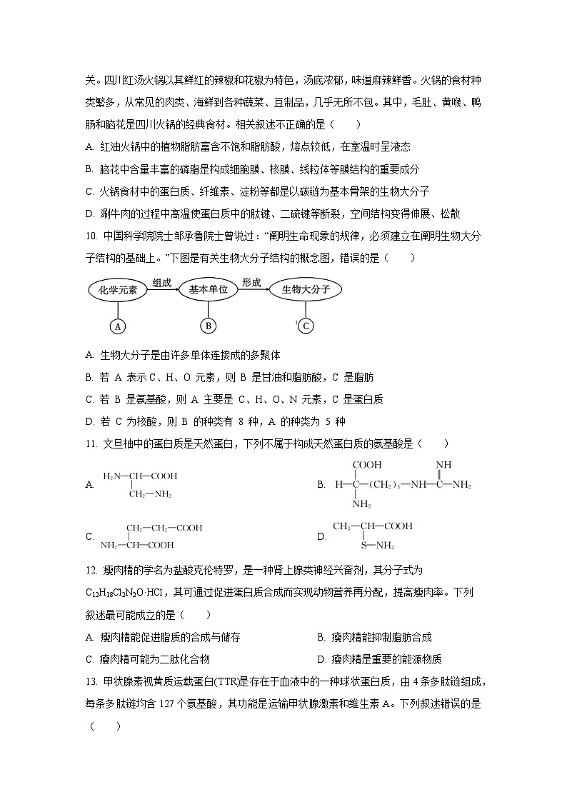 2025-2026学年四川省广安市前锋区高一上学期11月期中生物试卷（学生版）第3页