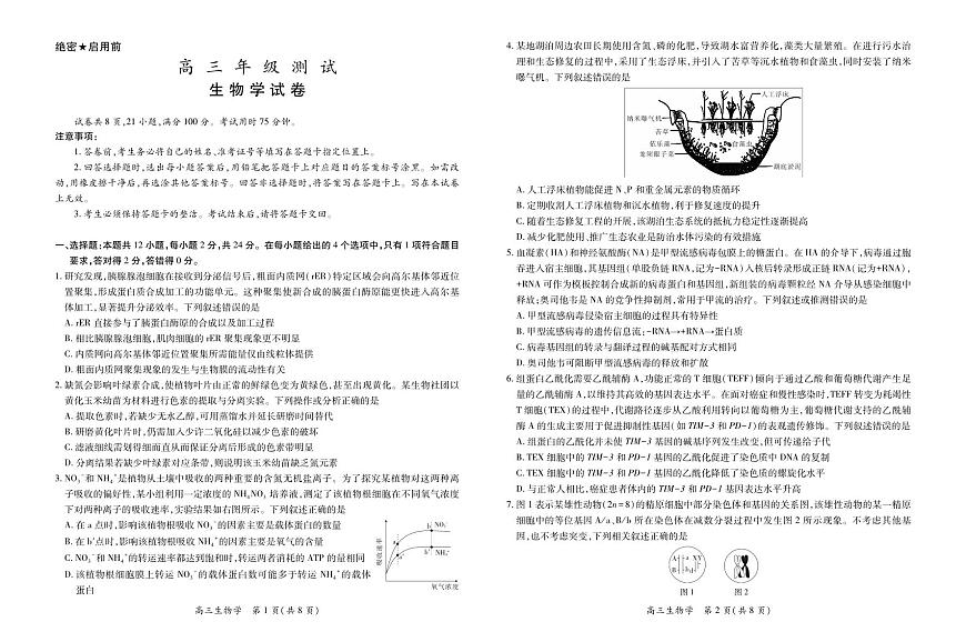 生物-江西省上进联考2025-2026学年上学期1月高三年级测试试卷及答案第1页