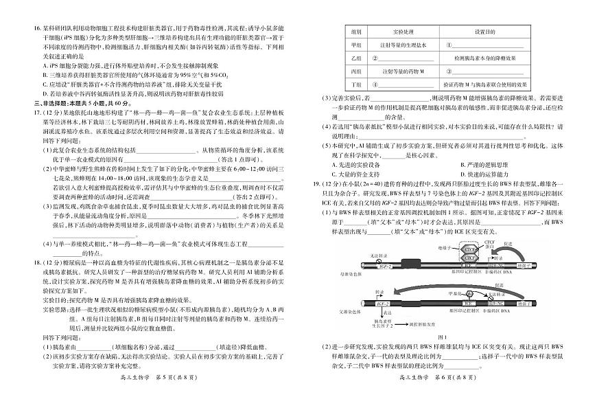 生物-江西省上进联考2025-2026学年上学期1月高三年级测试试卷及答案第3页