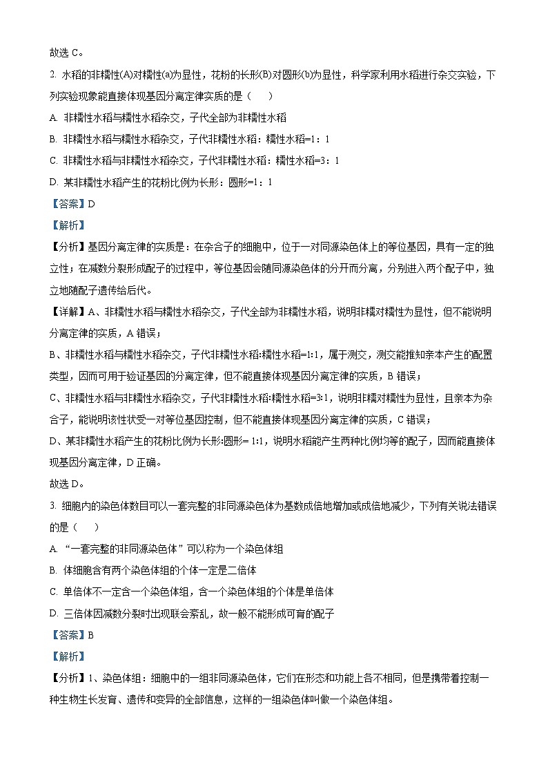 精品解析：广东省梅州市2023-2024学年高一下学期期末联考生物试卷（解析版）第2页