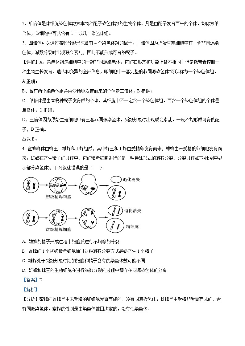 精品解析：广东省梅州市2023-2024学年高一下学期期末联考生物试卷（解析版）第3页