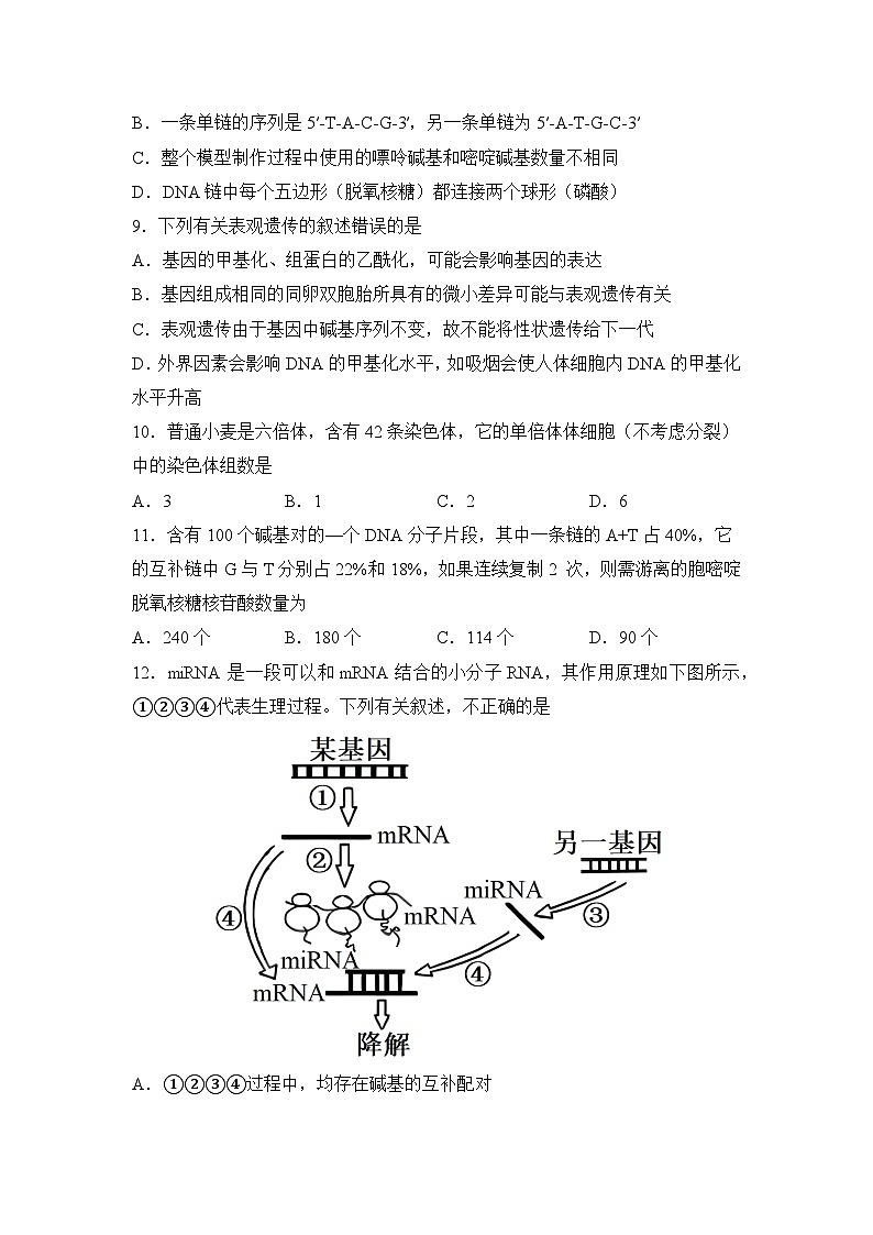 河南省信阳高级中学北湖校区2023-2024学年高一下期06月测试（A）生物试题（无答案）第3页