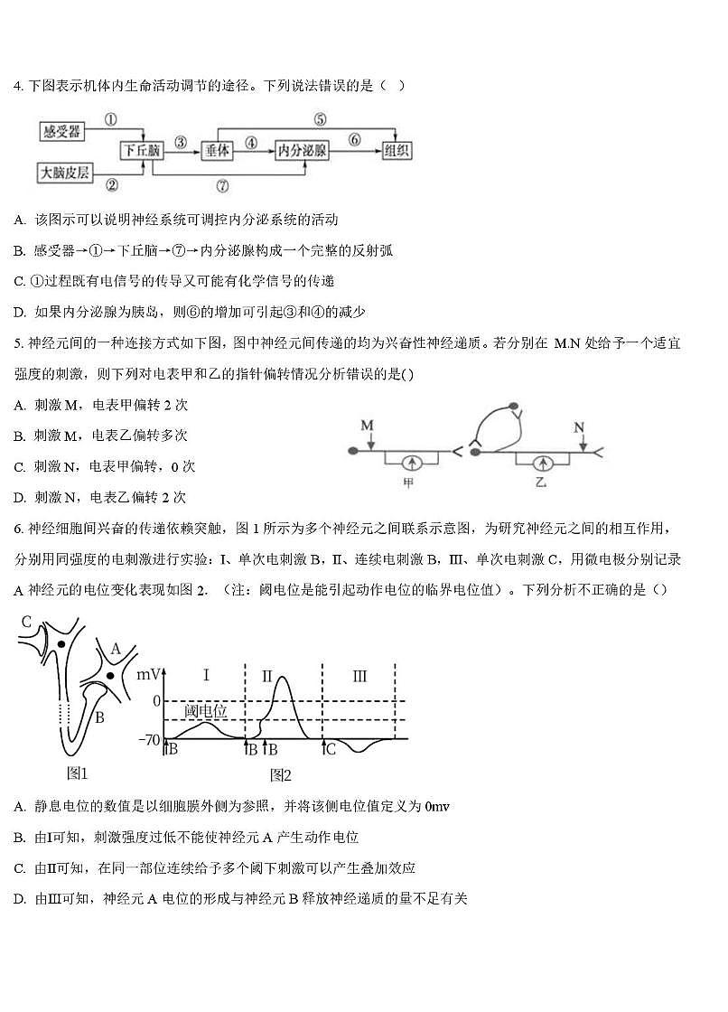 天津市第四十三中学2025-2026学年高二上学期第二次月考生物试卷第2页