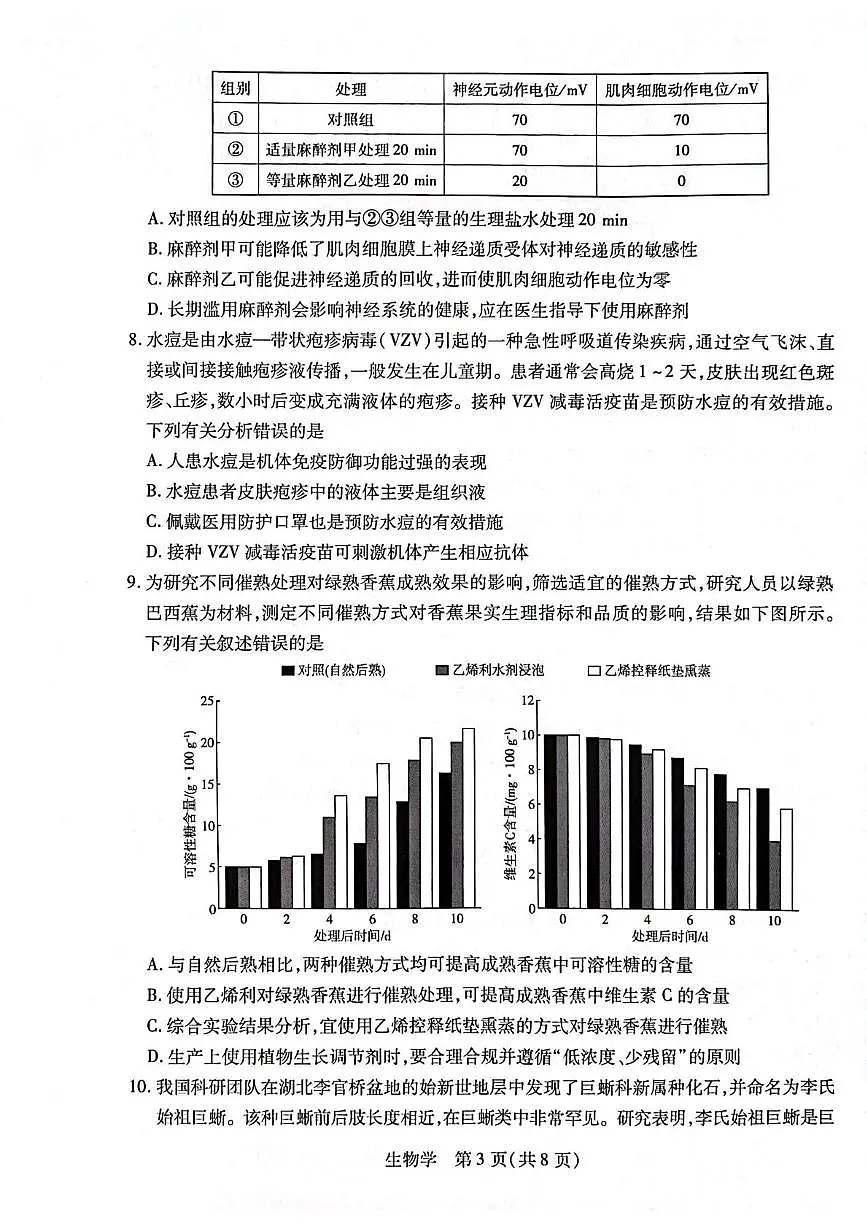 安徽省天一联考2025-2026学年高三上学期1月月考生物试题第3页