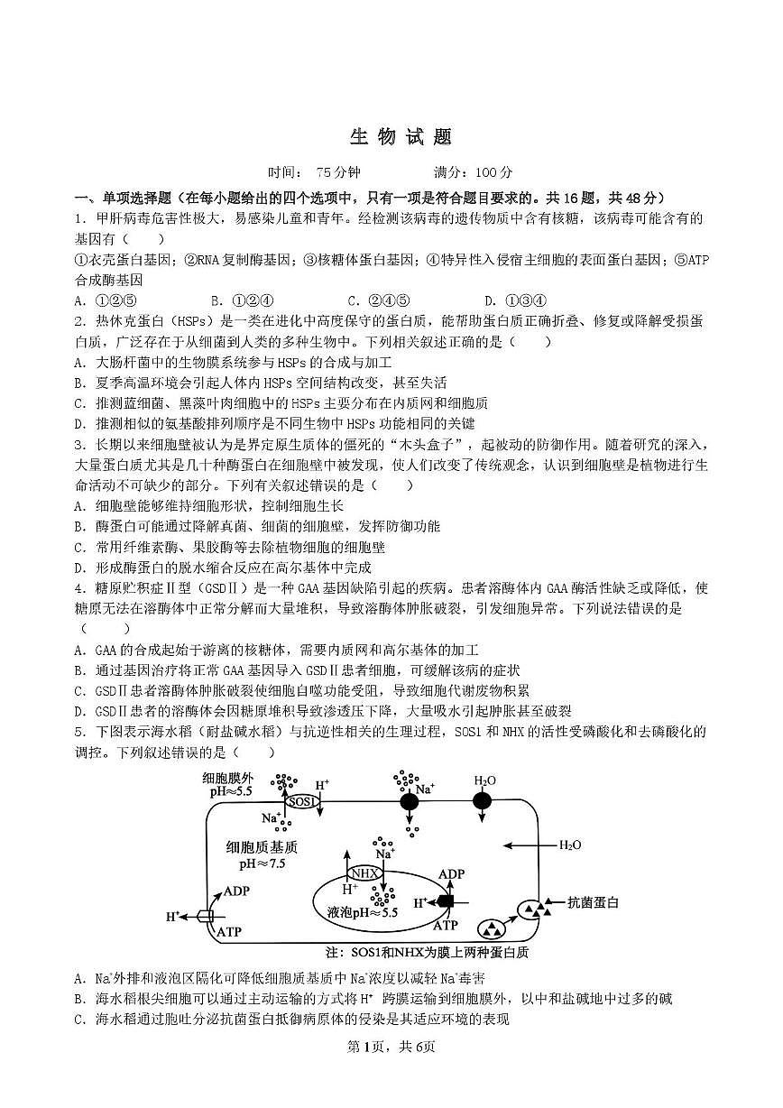 陕西省西安市铁一中2025-2026学年高三上学期12月月考生物试卷第1页