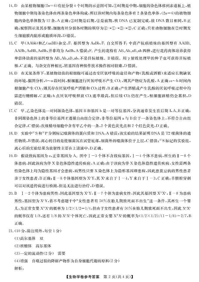 浙江强基6月高一学考--生物DA第2页