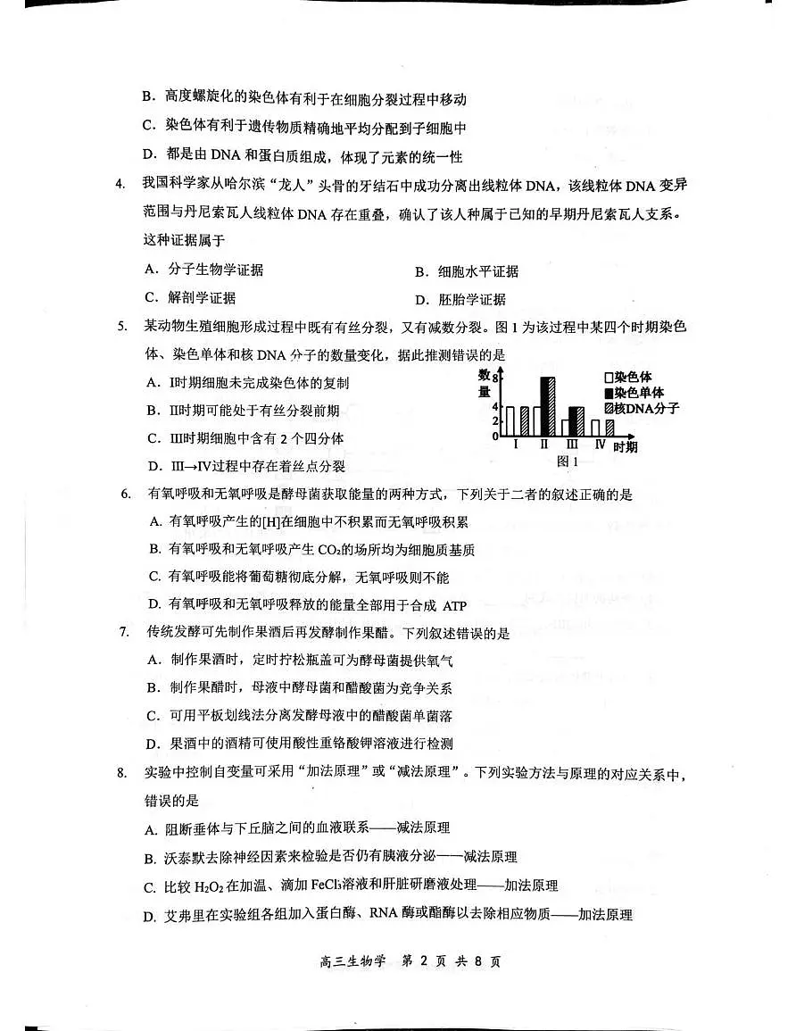 广东省深圳市龙岗区2025-2026学年高三上学期1月期末生物试题第2页