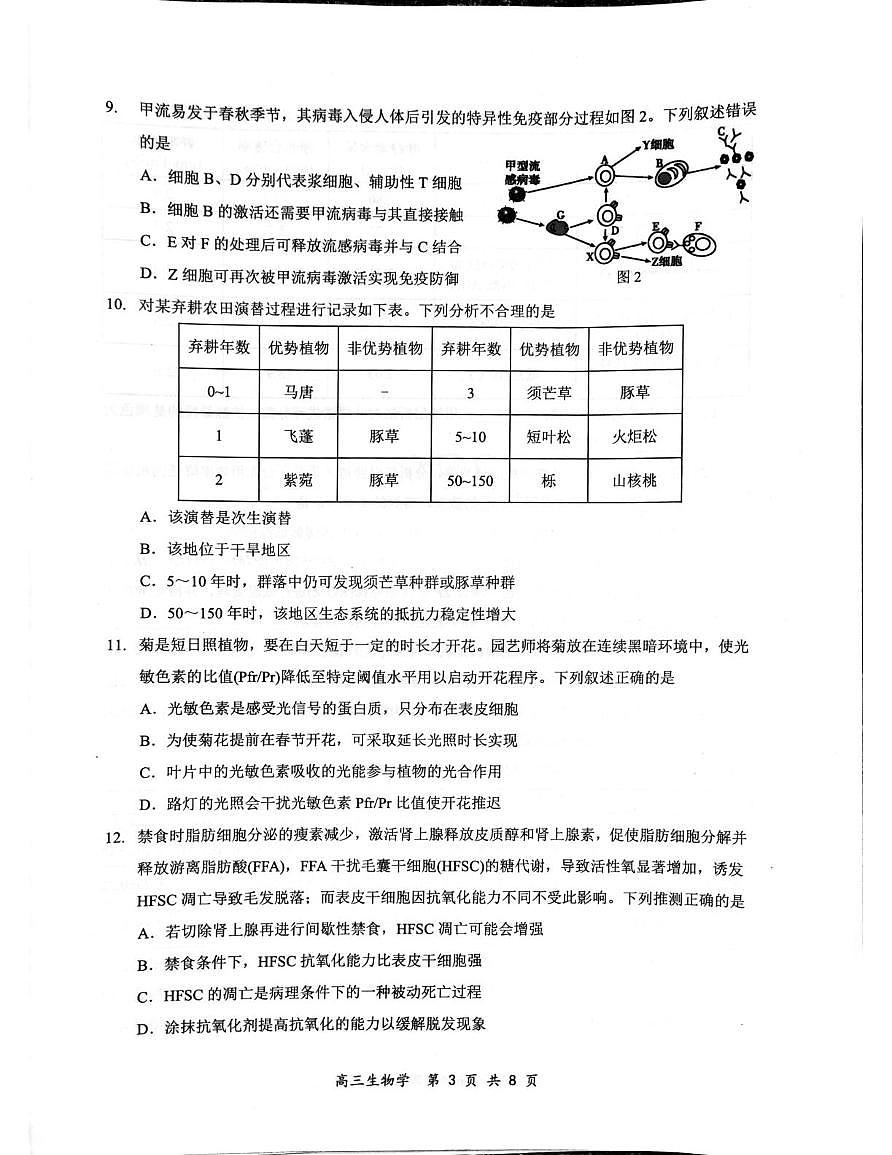 广东省深圳市龙岗区2025-2026学年高三上学期1月期末生物试题第3页