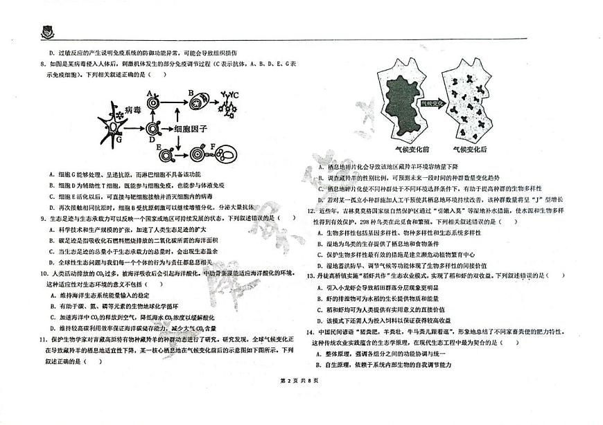 黑龙江省大庆市萨尔图区大庆实验中学2025-2026学年高二上学期1月期末生物试卷第2页