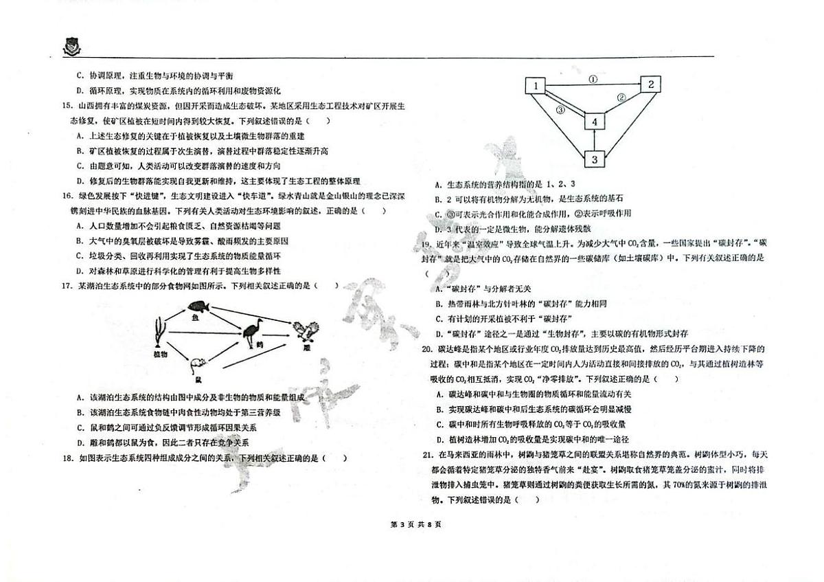 黑龙江省大庆市萨尔图区大庆实验中学2025-2026学年高二上学期1月期末生物试卷第3页